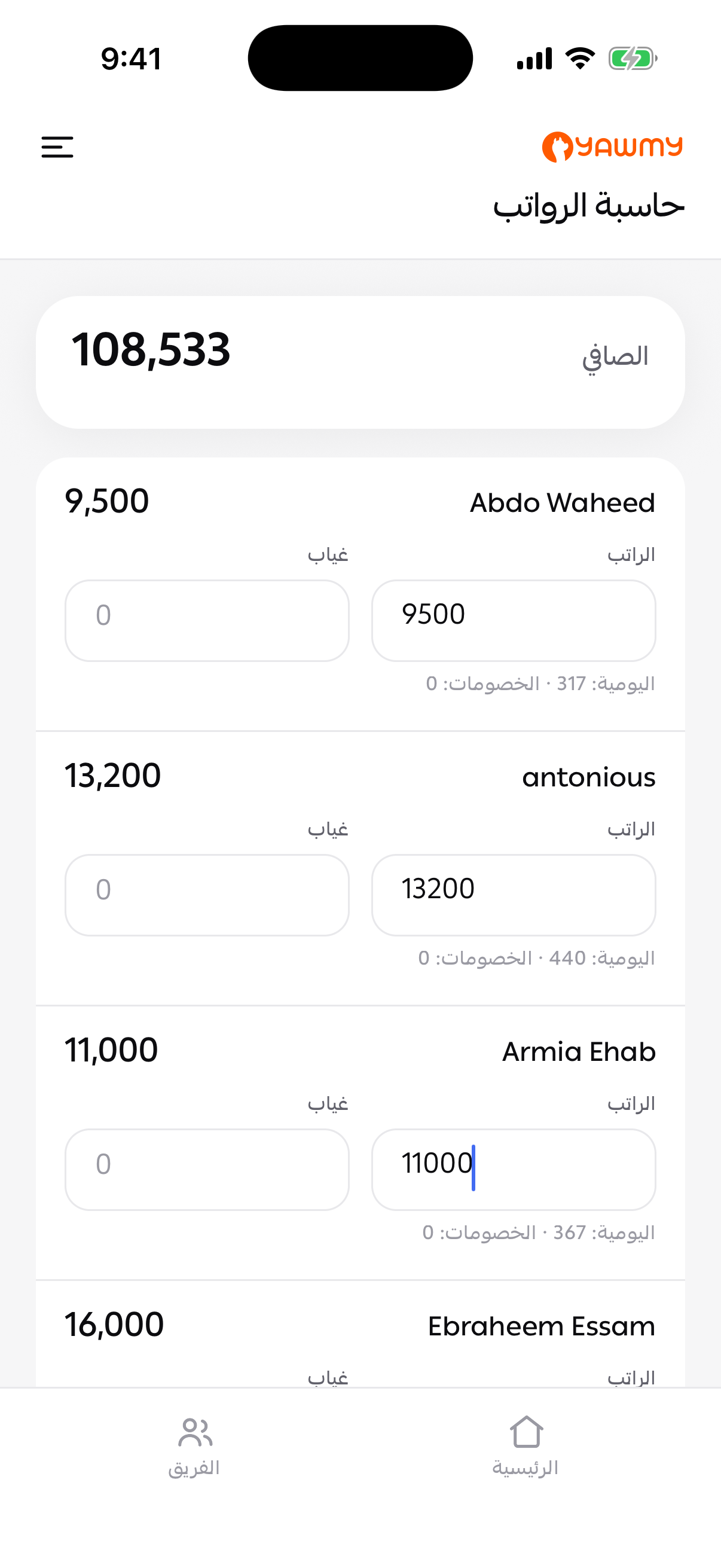 رواتب بضغطة زر